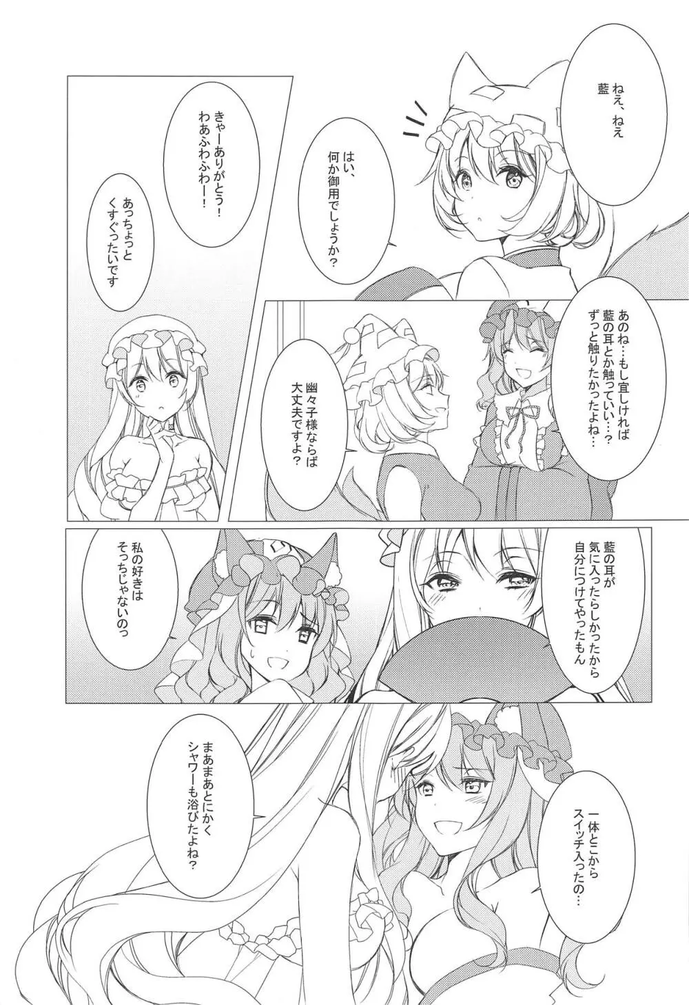 ケモ耳彼女はあり?なし? Page.6