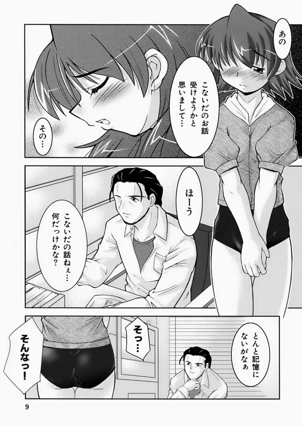 淫鎖痕 Page.11