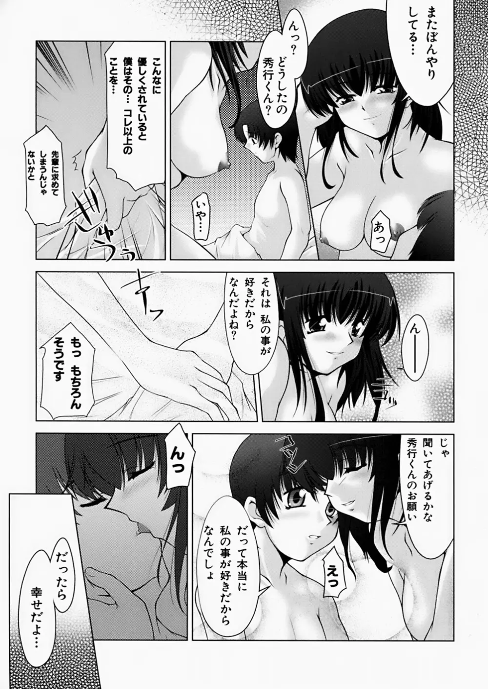 淫鎖痕 Page.125