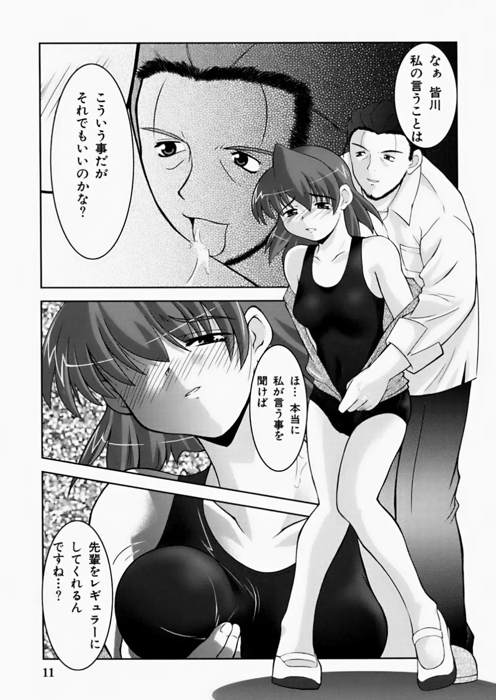 淫鎖痕 Page.13