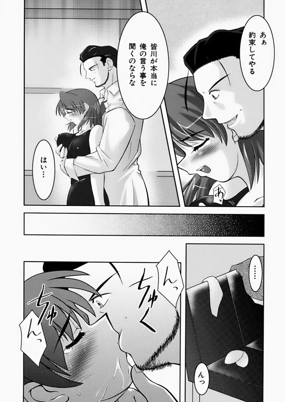 淫鎖痕 Page.14