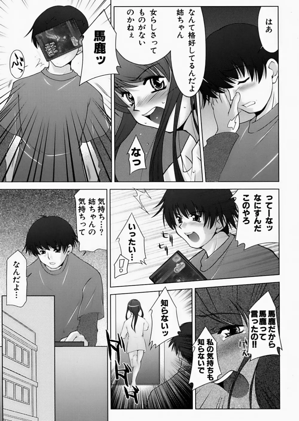 淫鎖痕 Page.145