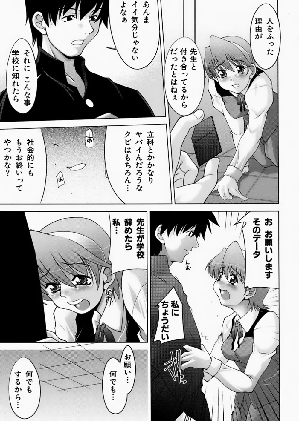 淫鎖痕 Page.163