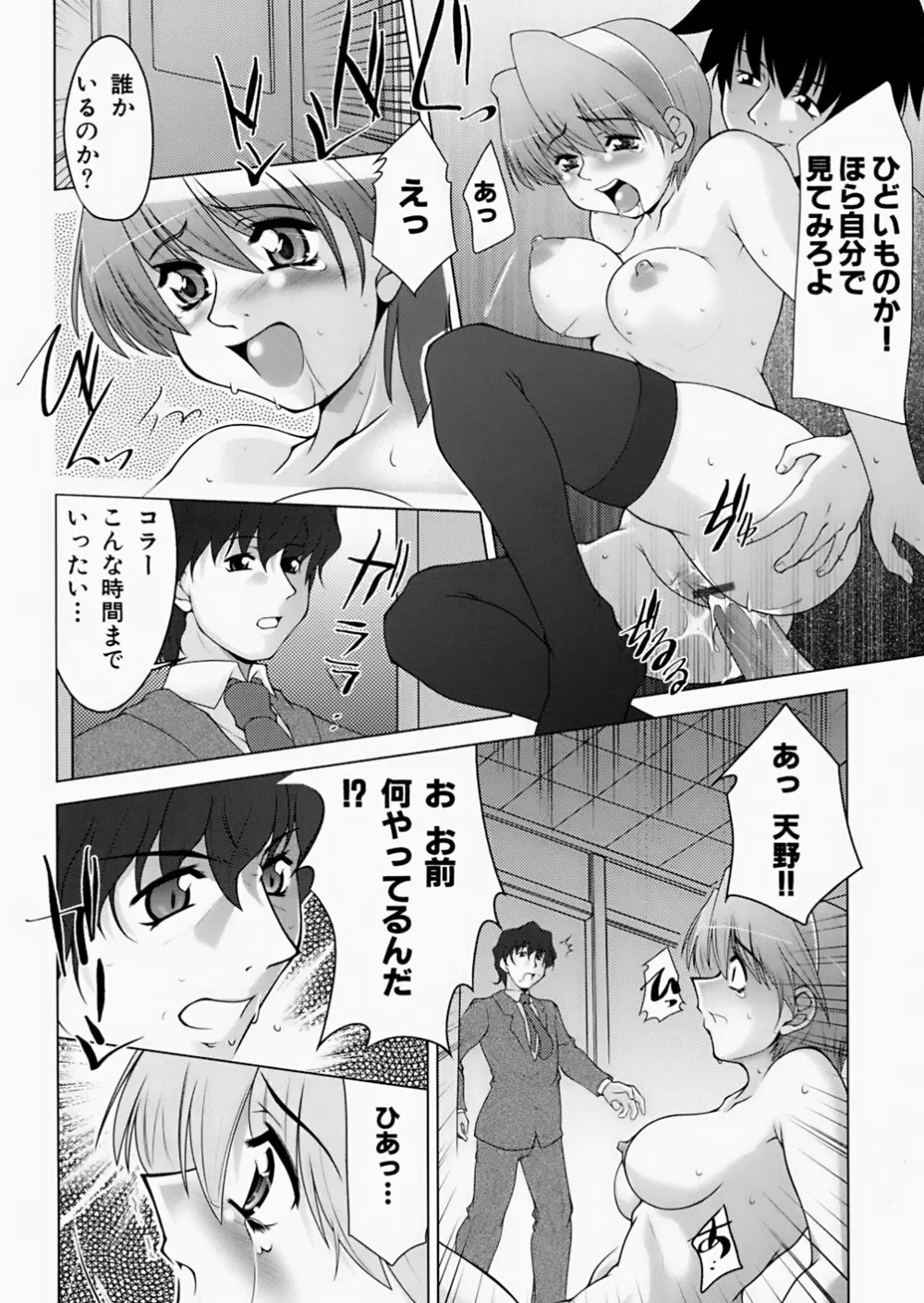 淫鎖痕 Page.170