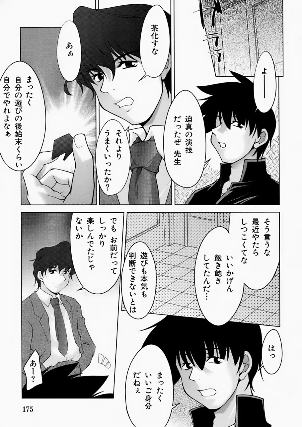 淫鎖痕 Page.177