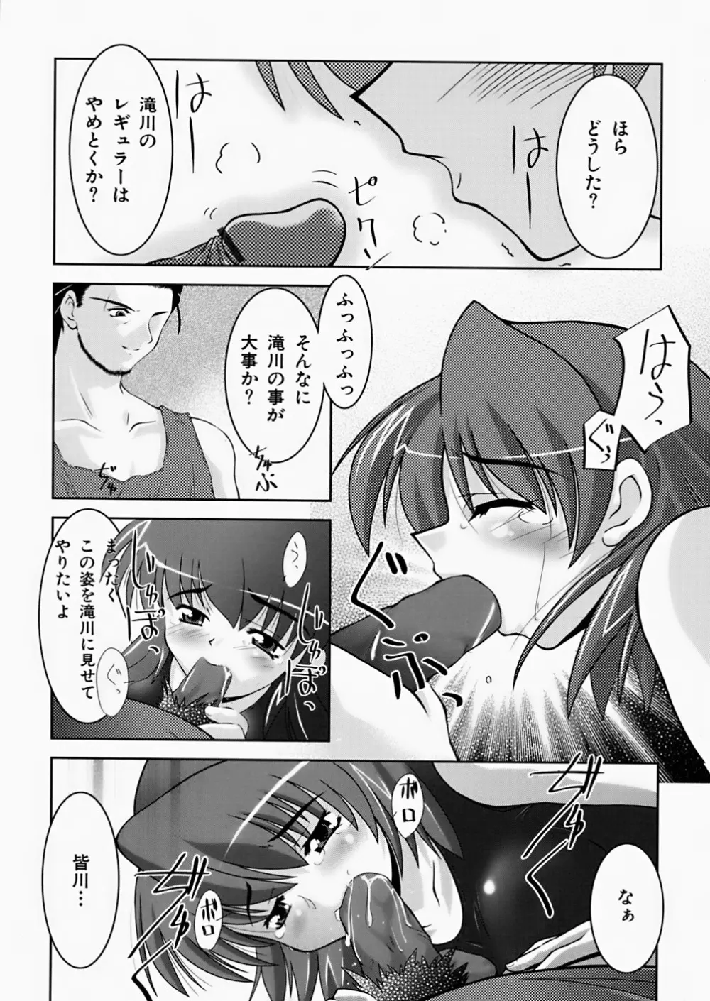 淫鎖痕 Page.18