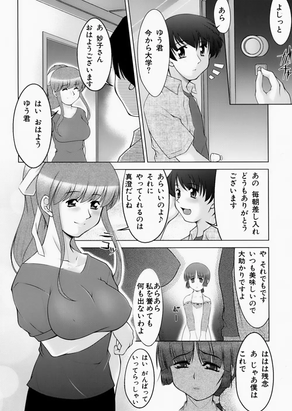 淫鎖痕 Page.186