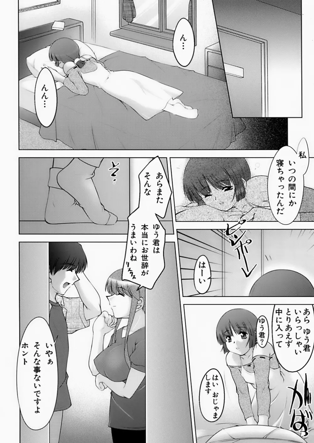 淫鎖痕 Page.190