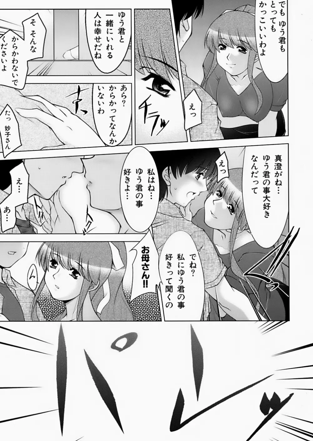 淫鎖痕 Page.191