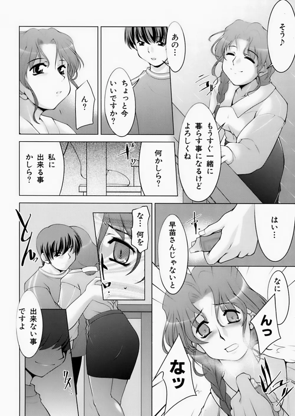 淫鎖痕 Page.206