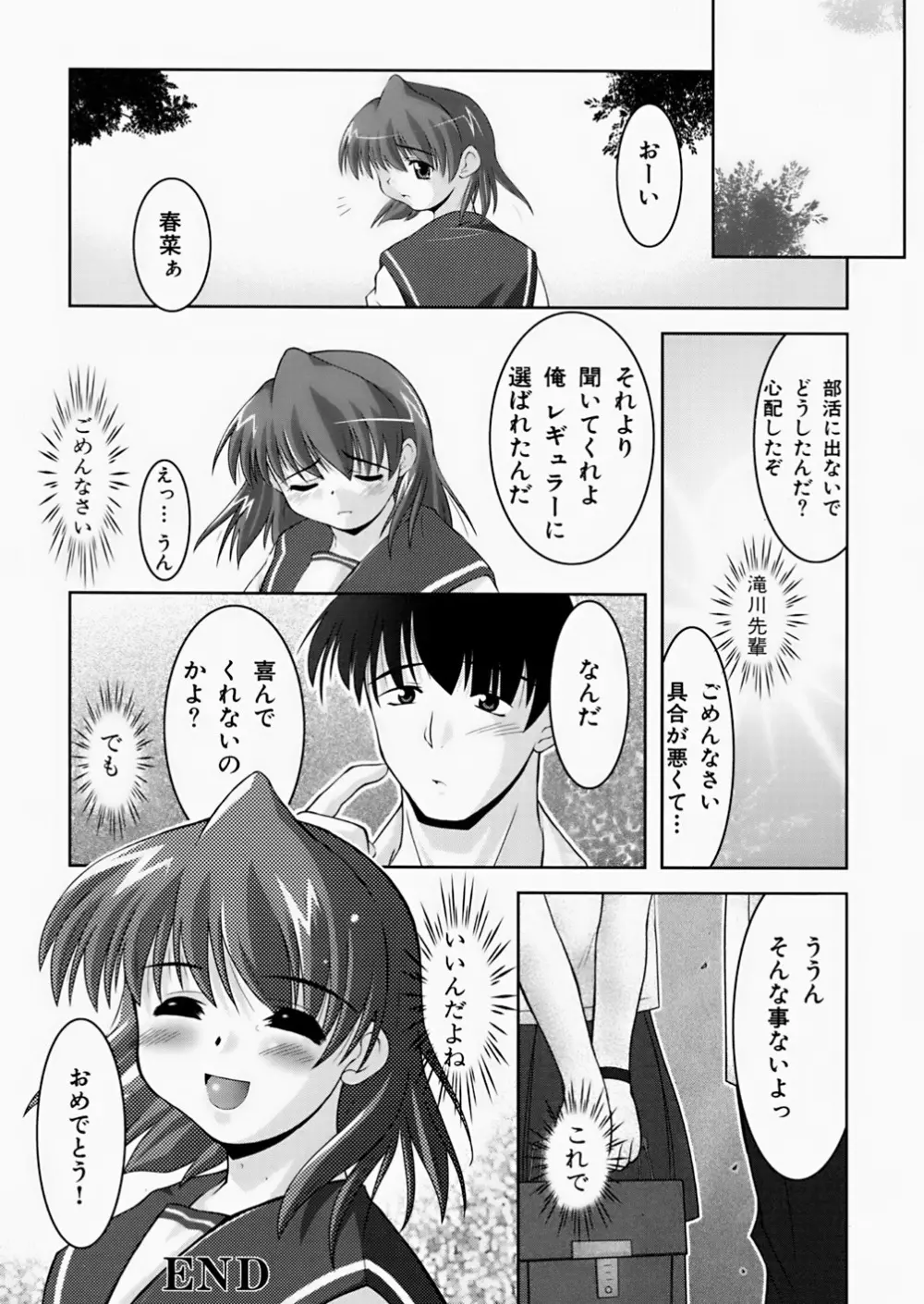 淫鎖痕 Page.30