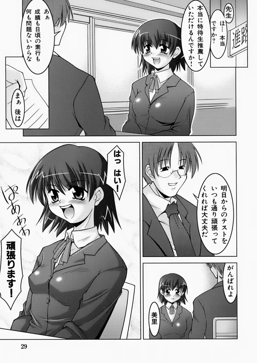 淫鎖痕 Page.31