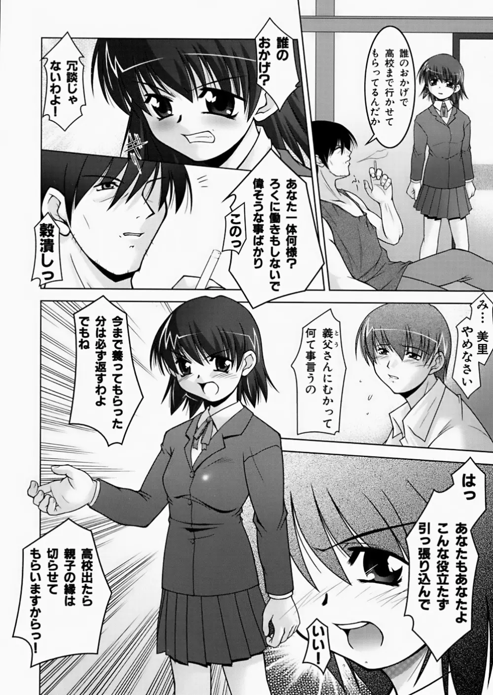 淫鎖痕 Page.34