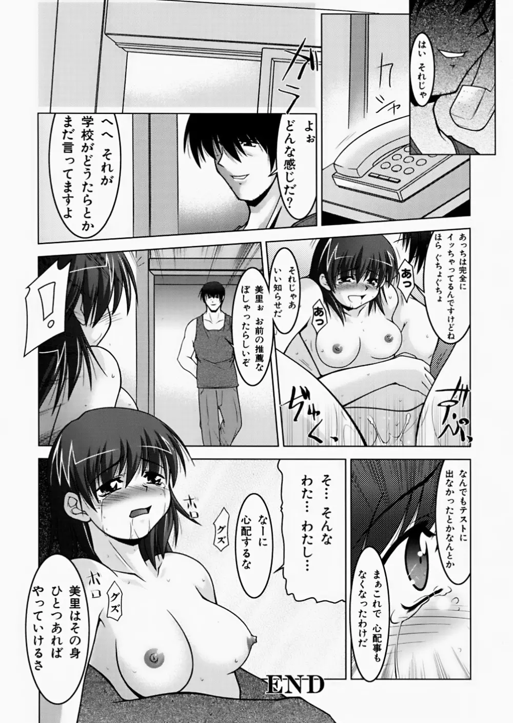 淫鎖痕 Page.50