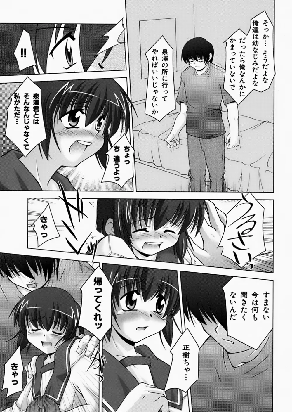 淫鎖痕 Page.55