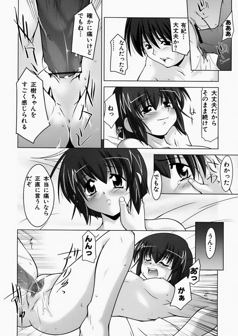 淫鎖痕 Page.66