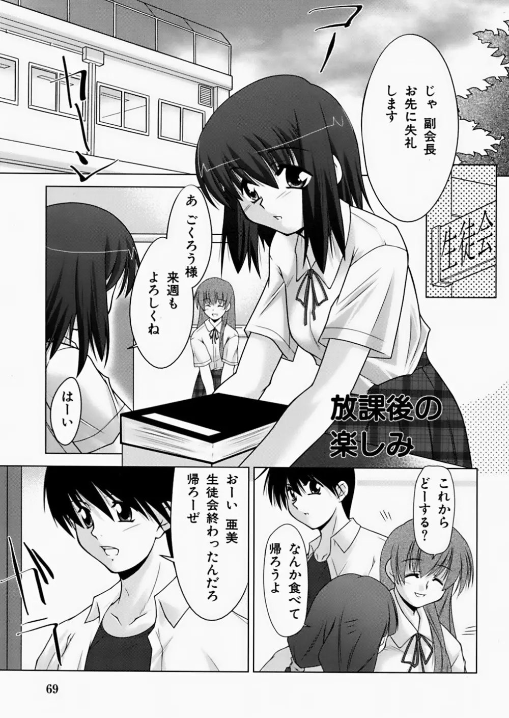 淫鎖痕 Page.71