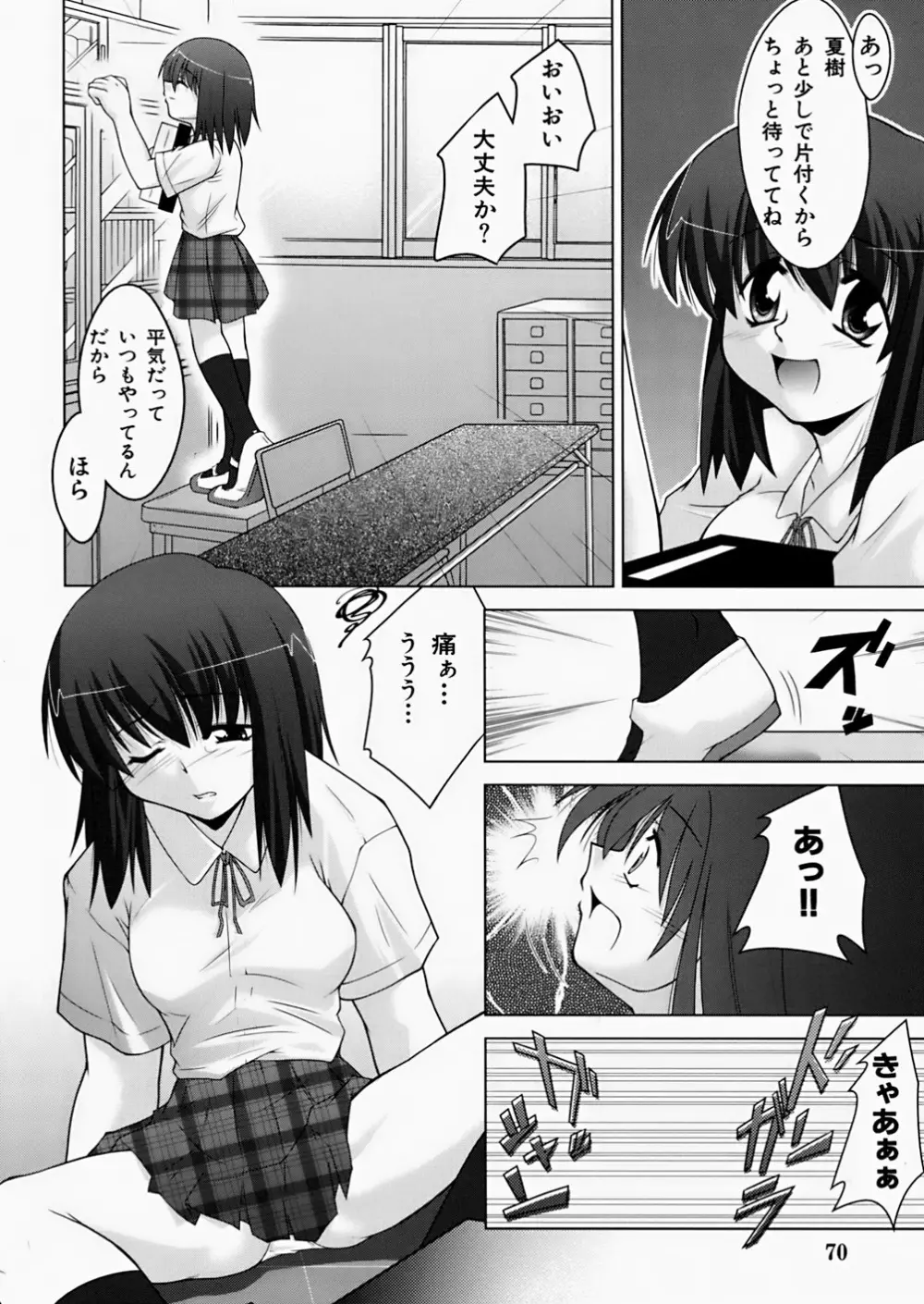 淫鎖痕 Page.72