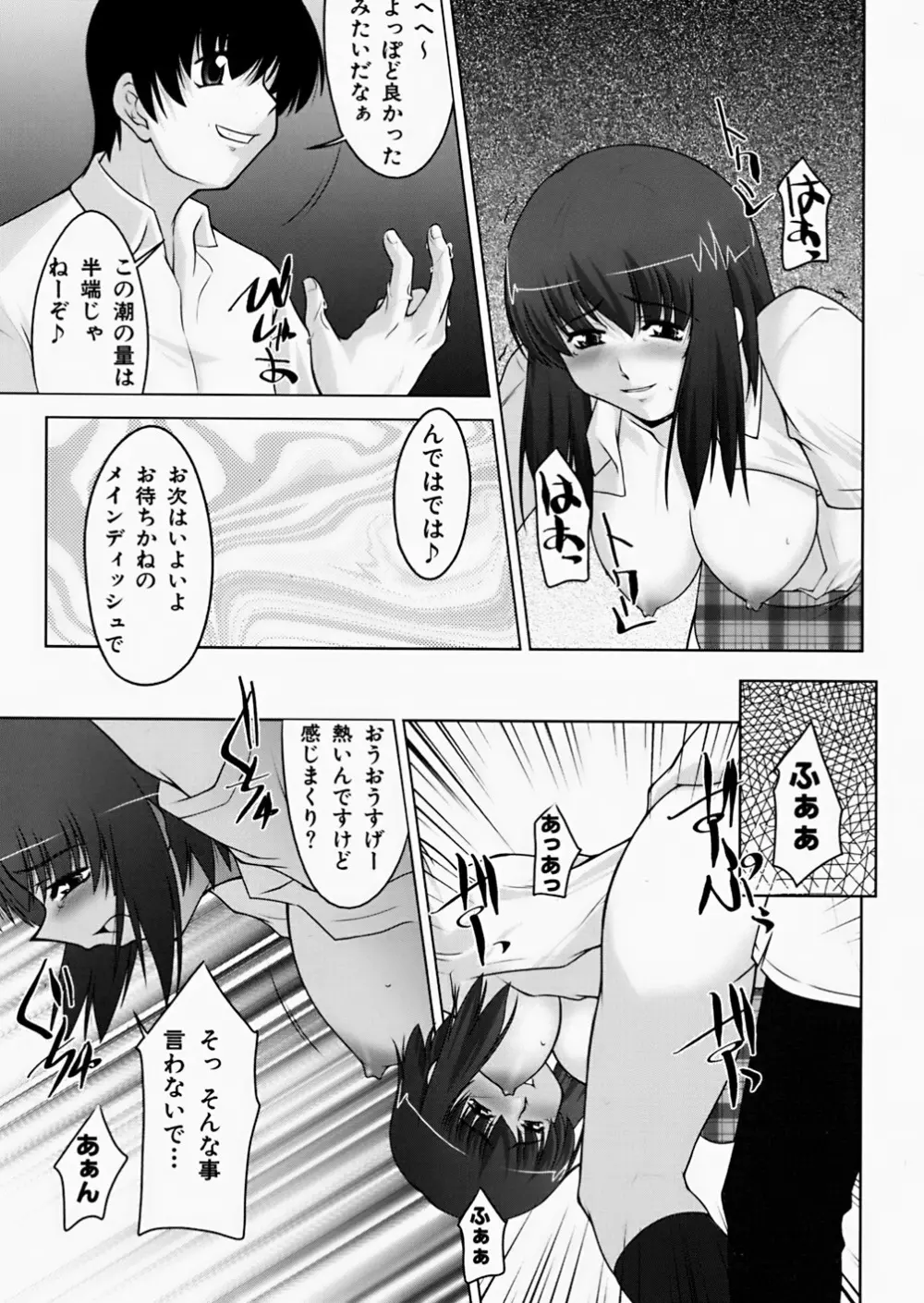 淫鎖痕 Page.91