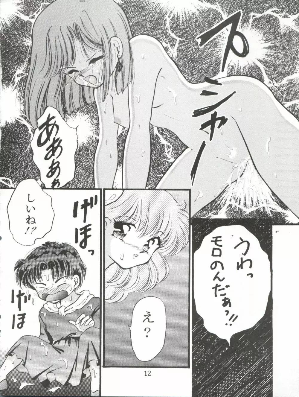 チャチャチャのチャ Page.12