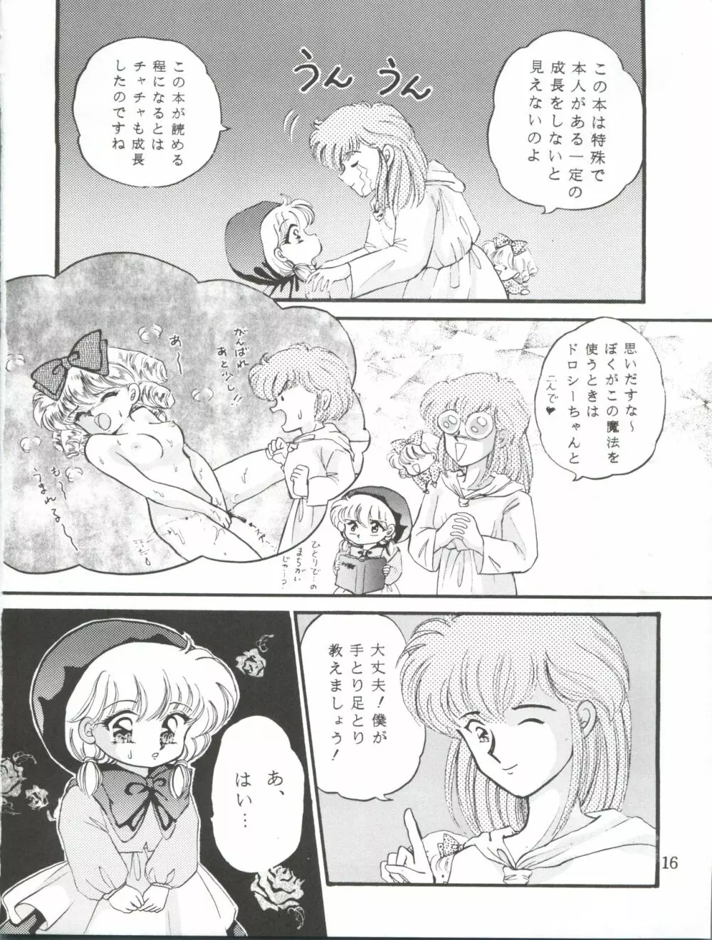 チャチャチャのチャ Page.16