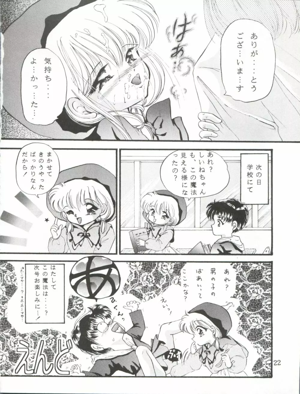 チャチャチャのチャ Page.22