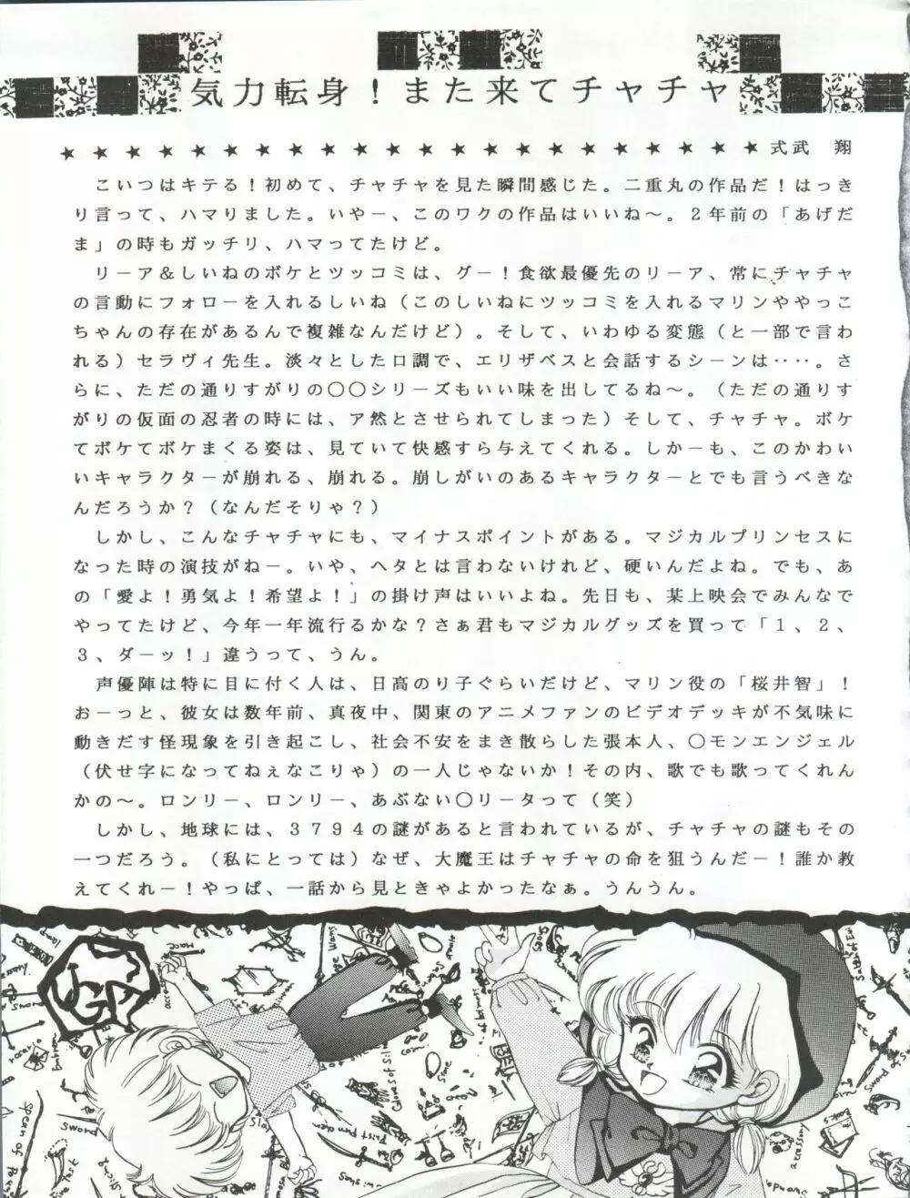 チャチャチャのチャ Page.25