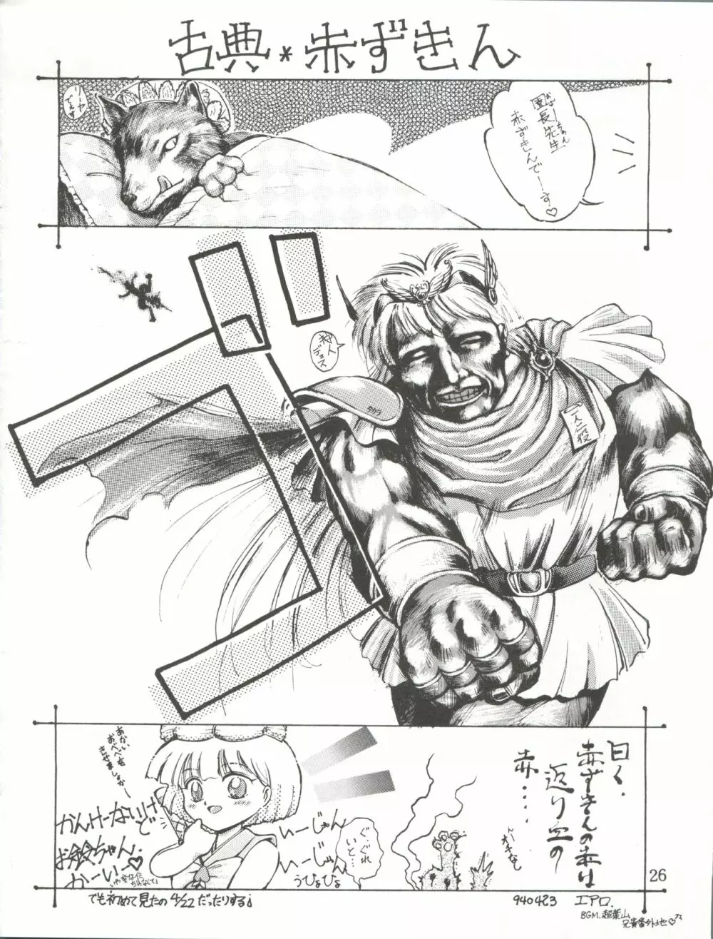 チャチャチャのチャ Page.26