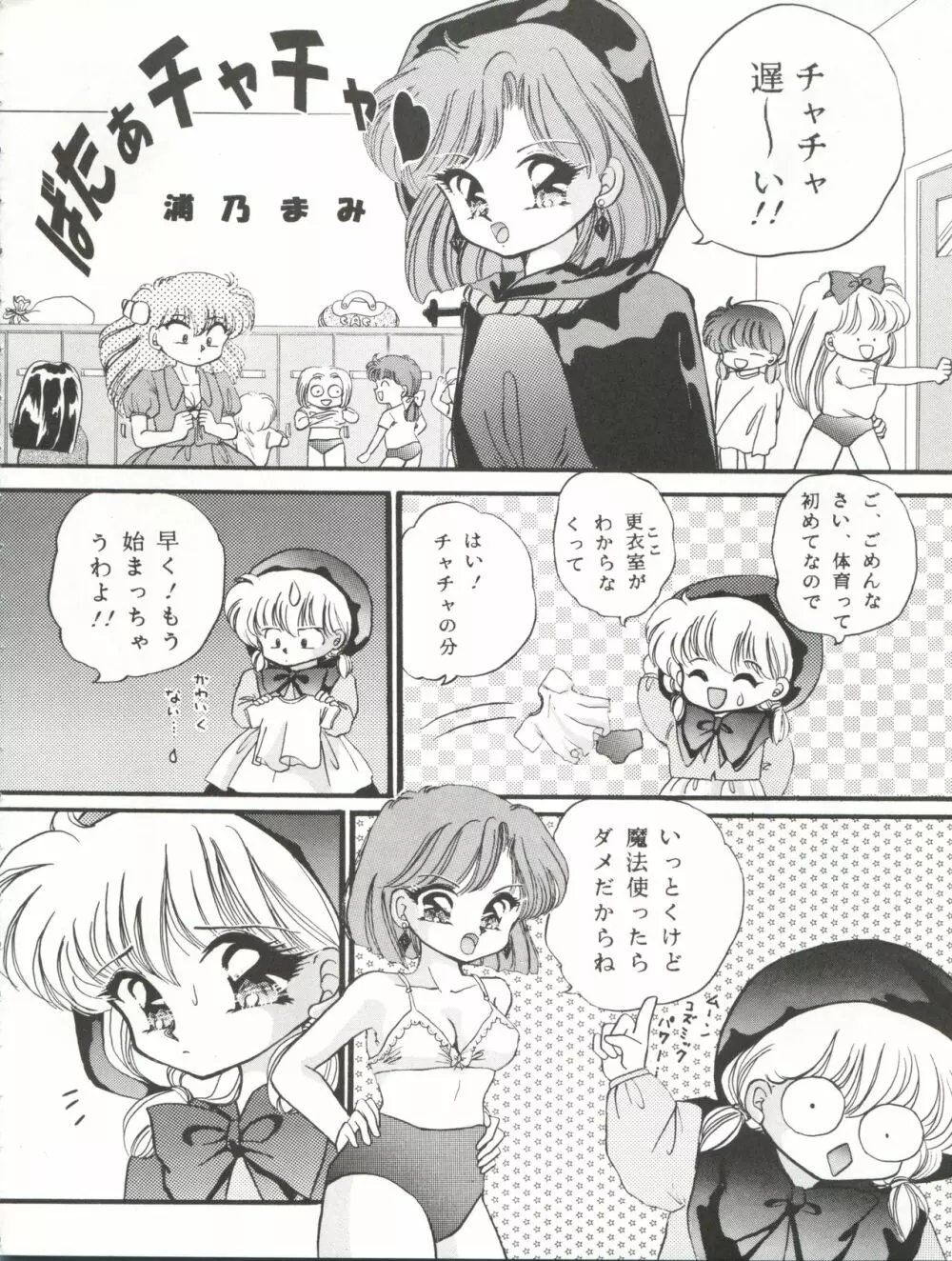 チャチャチャのチャ Page.6