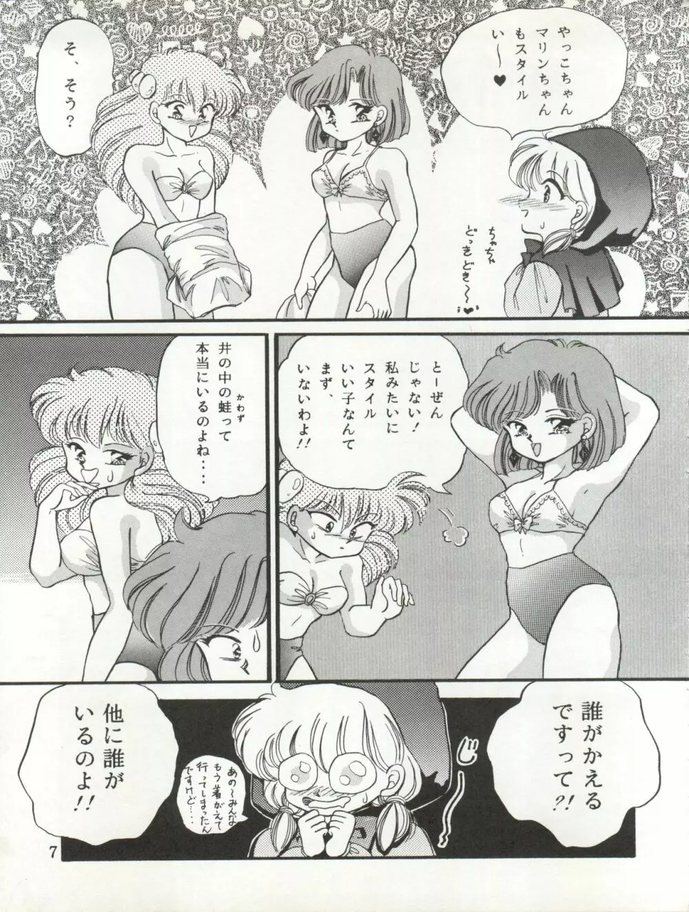 チャチャチャのチャ Page.7