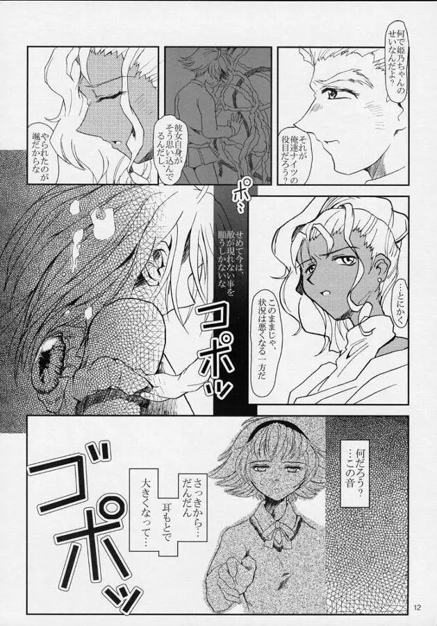 プリーティア2　後朝 Page.11