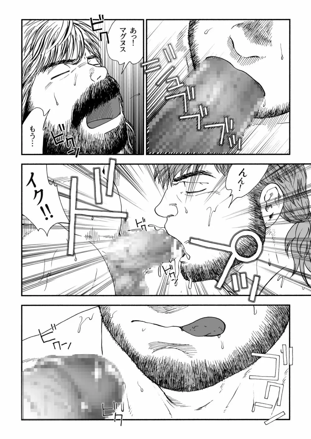 ホムンクルス Page.25