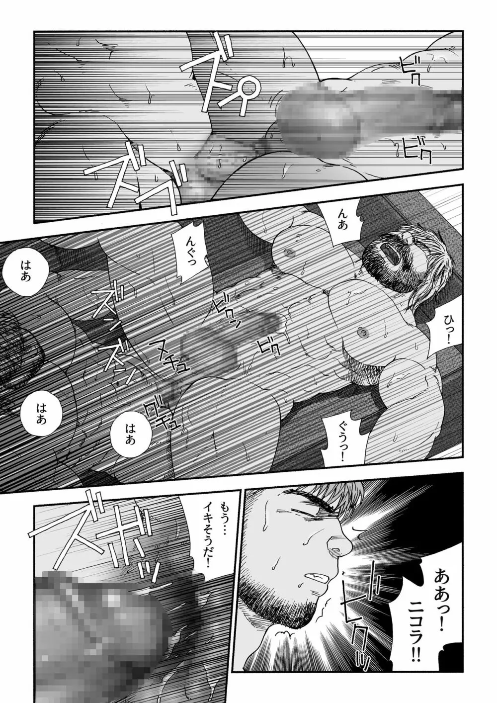 ホムンクルス Page.33