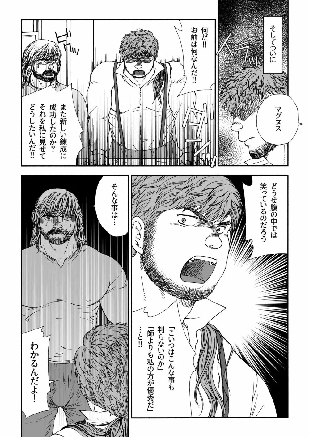 ホムンクルス Page.42