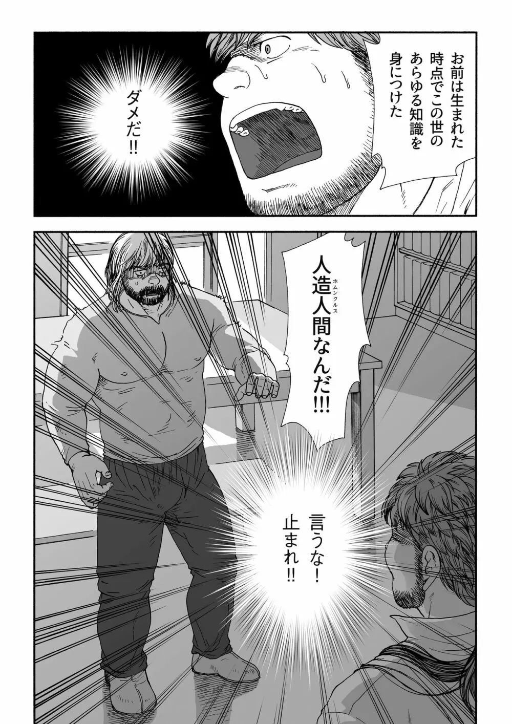 ホムンクルス Page.43