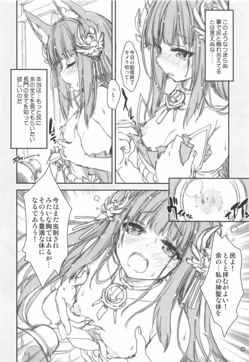 翔鶴対翔鶴折本まとめ本2 Page.13