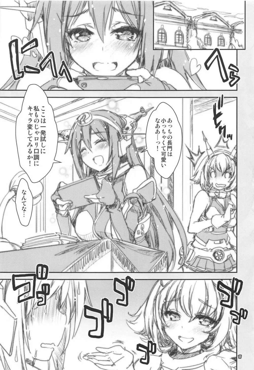 翔鶴対翔鶴折本まとめ本2 Page.16