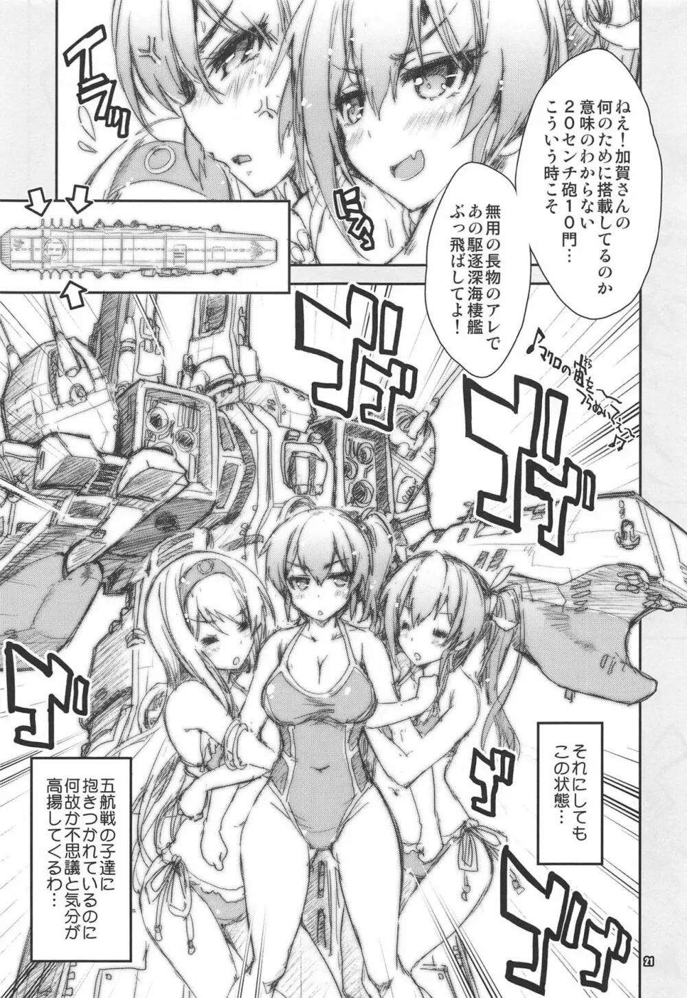 翔鶴対翔鶴折本まとめ本2 Page.20