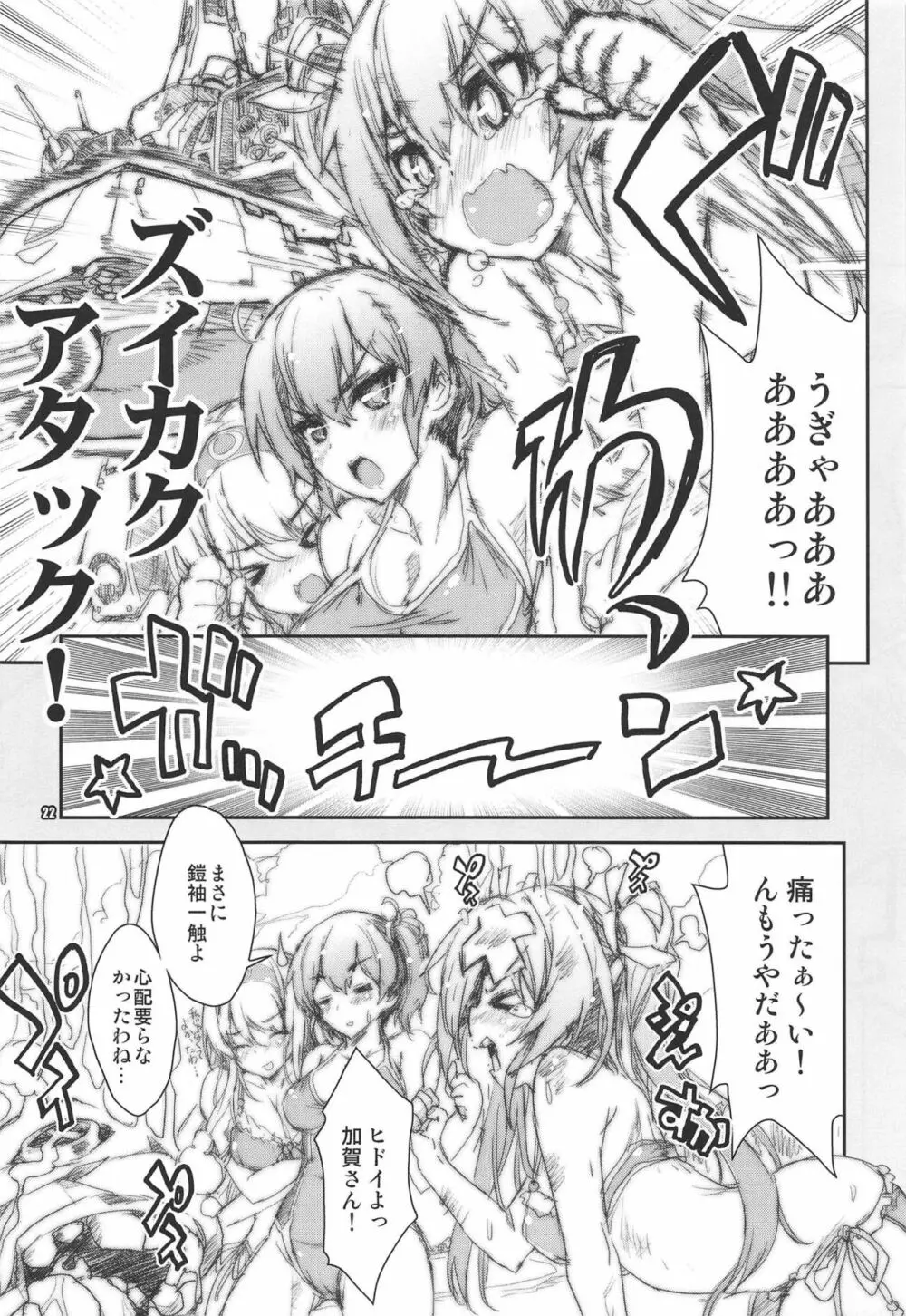 翔鶴対翔鶴折本まとめ本2 Page.21