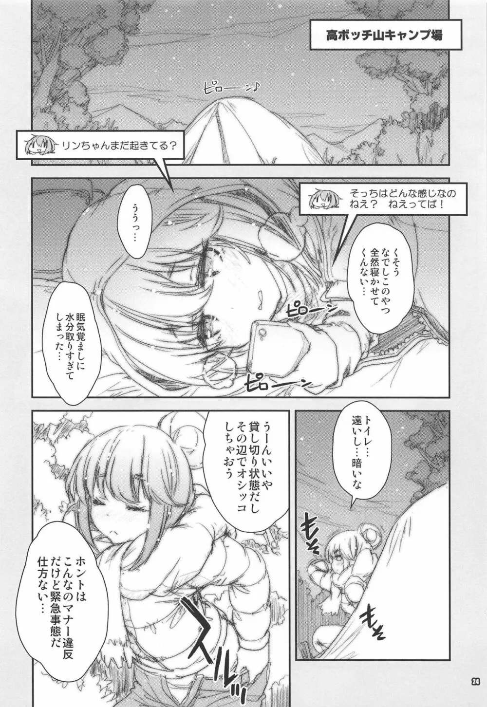 翔鶴対翔鶴折本まとめ本2 Page.23