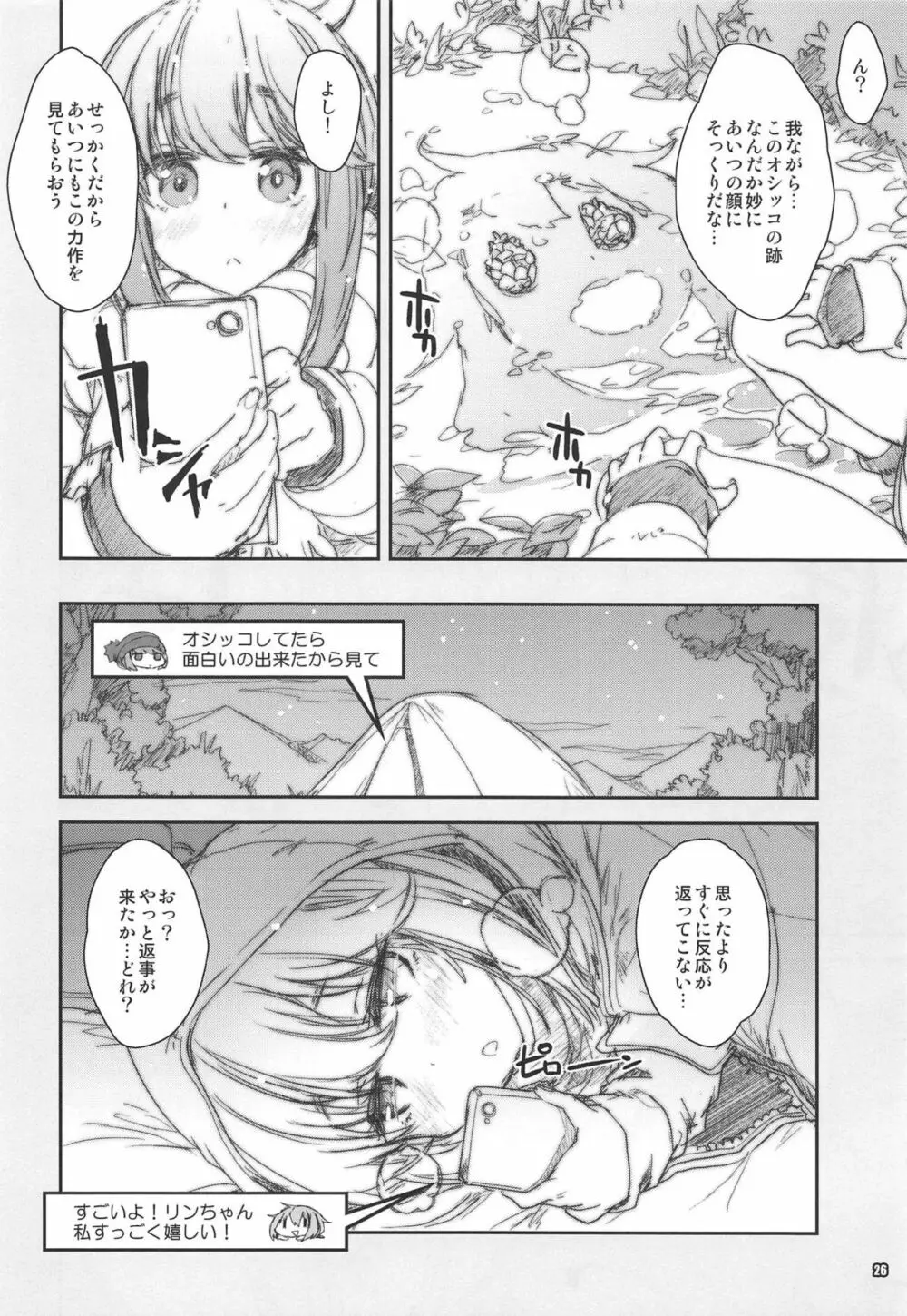 翔鶴対翔鶴折本まとめ本2 Page.25