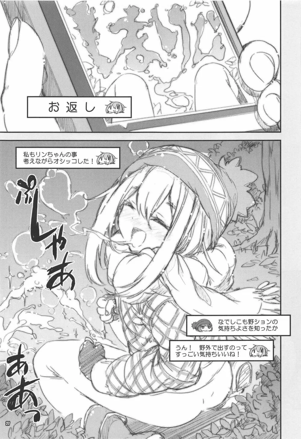 翔鶴対翔鶴折本まとめ本2 Page.26