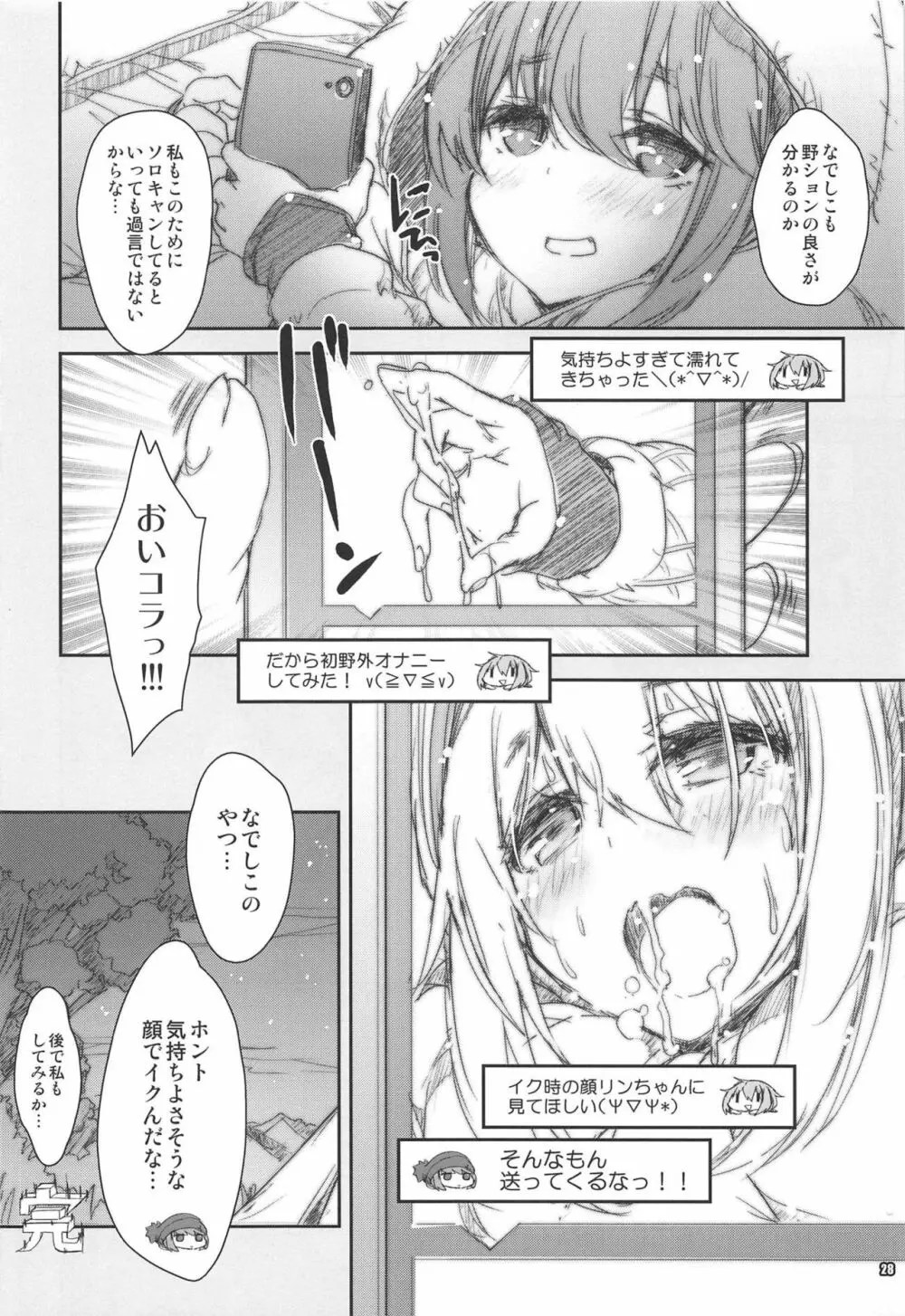 翔鶴対翔鶴折本まとめ本2 Page.27