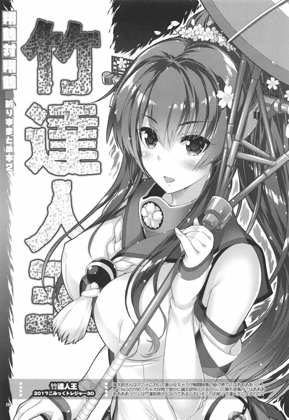 翔鶴対翔鶴折本まとめ本2 Page.28