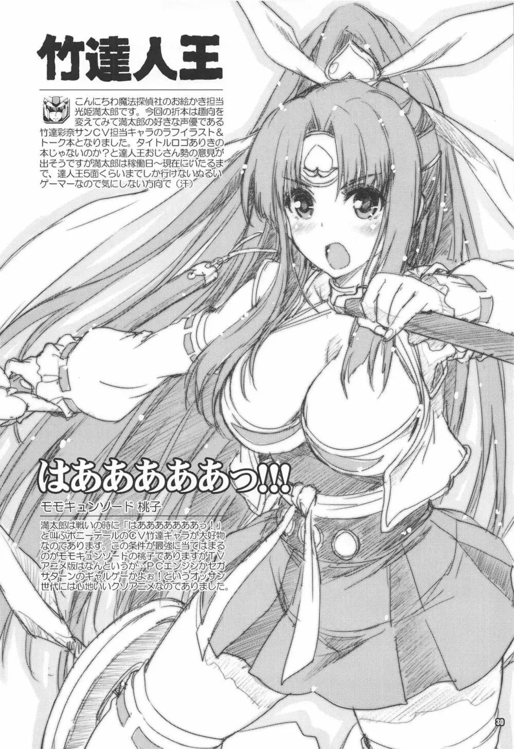 翔鶴対翔鶴折本まとめ本2 Page.29