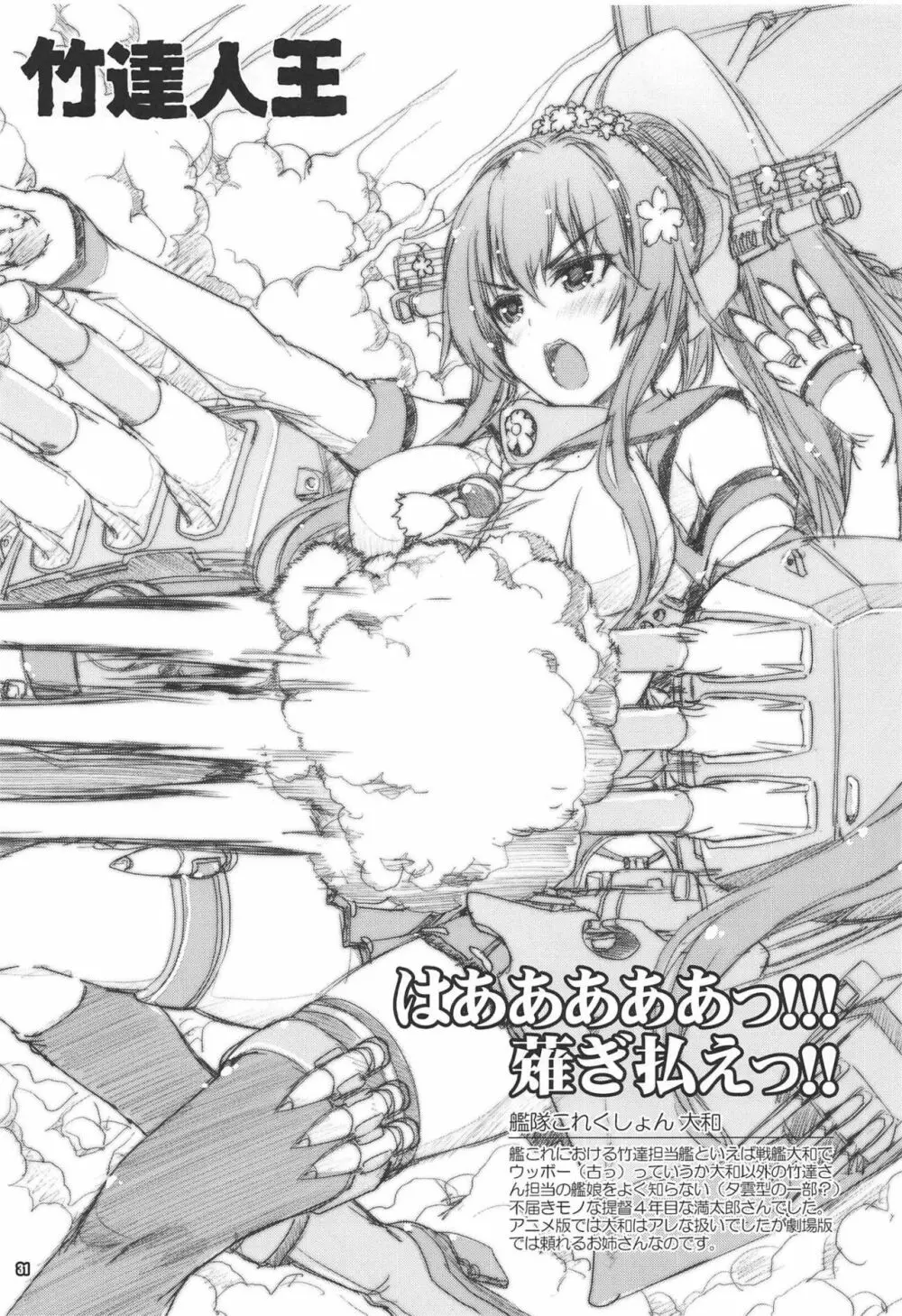 翔鶴対翔鶴折本まとめ本2 Page.30