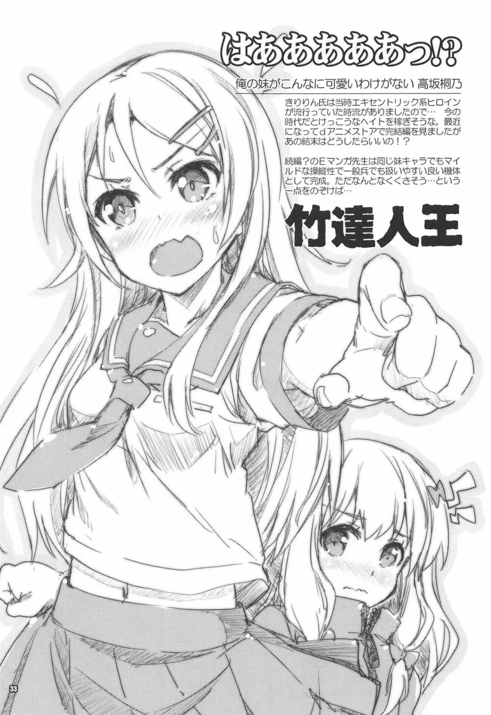 翔鶴対翔鶴折本まとめ本2 Page.32