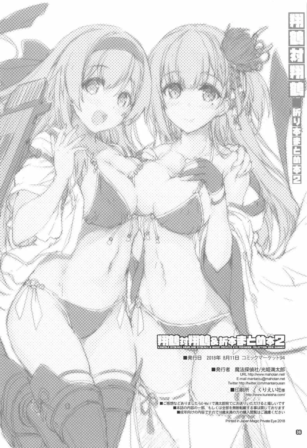 翔鶴対翔鶴折本まとめ本2 Page.35