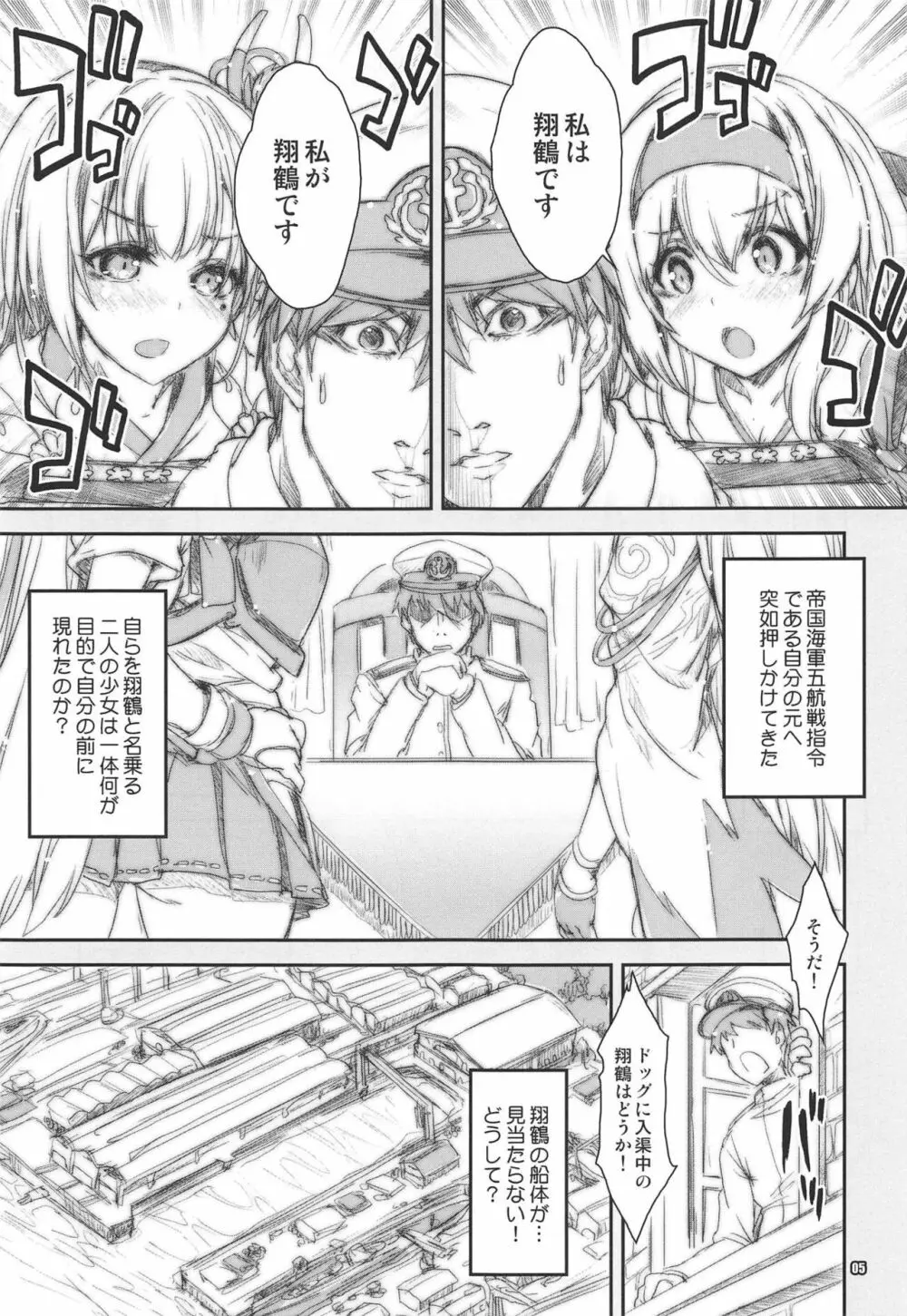 翔鶴対翔鶴折本まとめ本2 Page.4