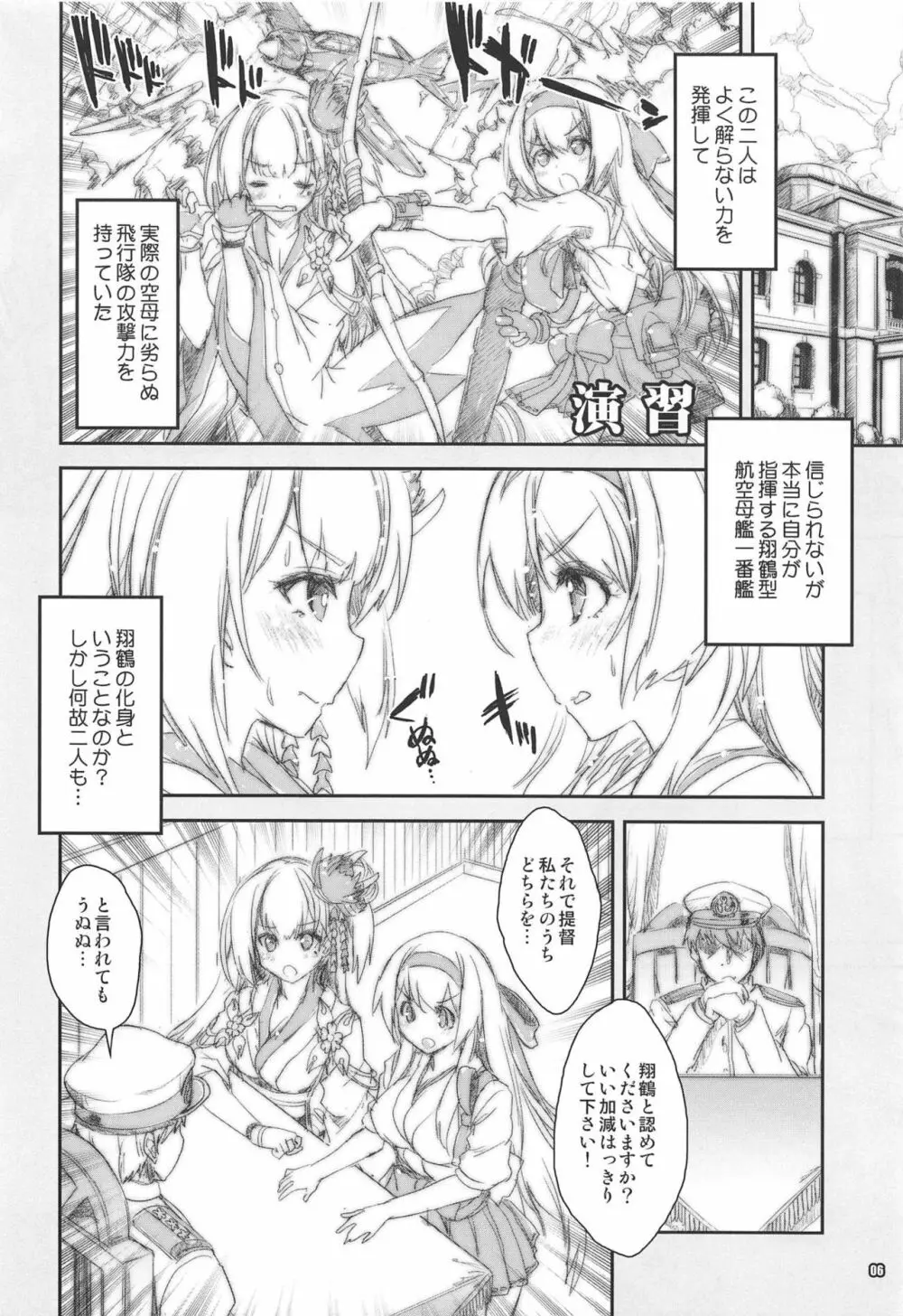 翔鶴対翔鶴折本まとめ本2 Page.5